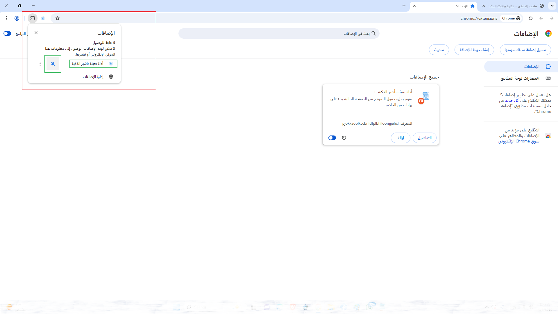 تثبيت أيقونة الإضافة